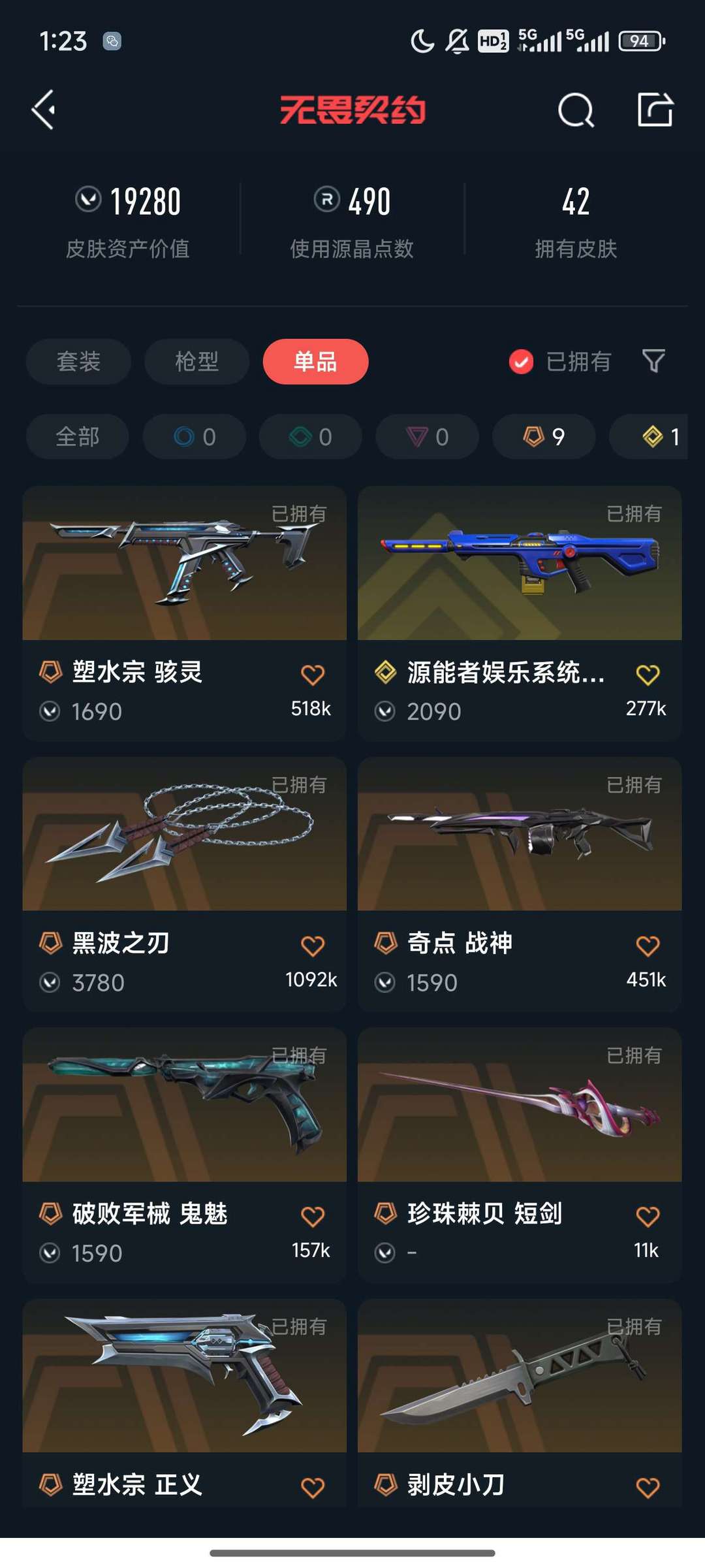 无畏契约租号