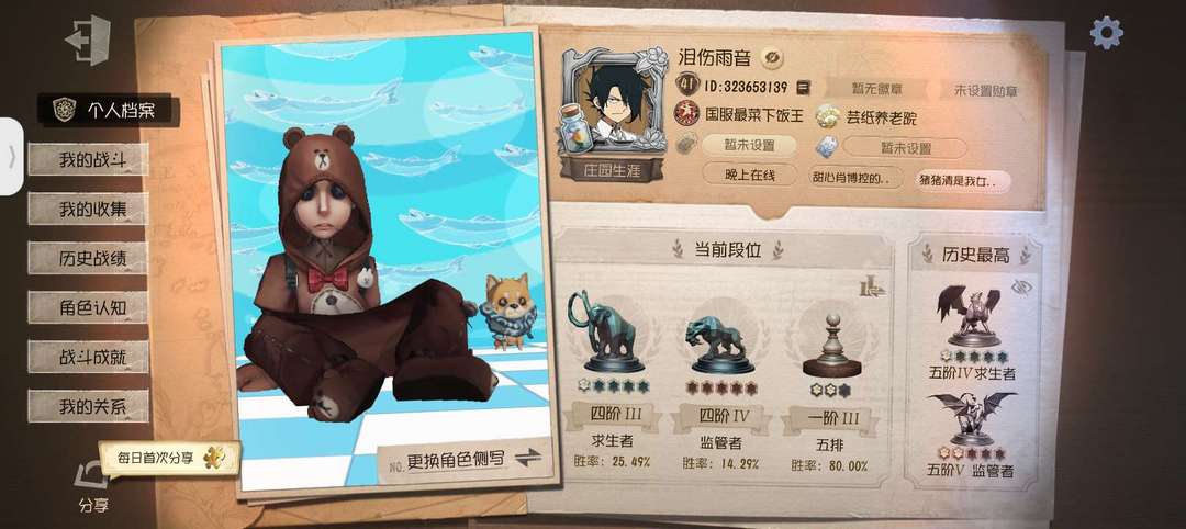 第五人格租号
