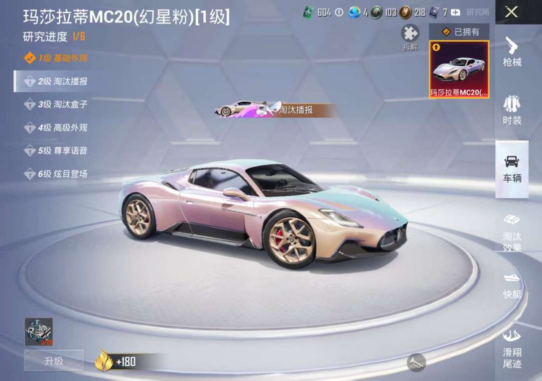 和平精英租号