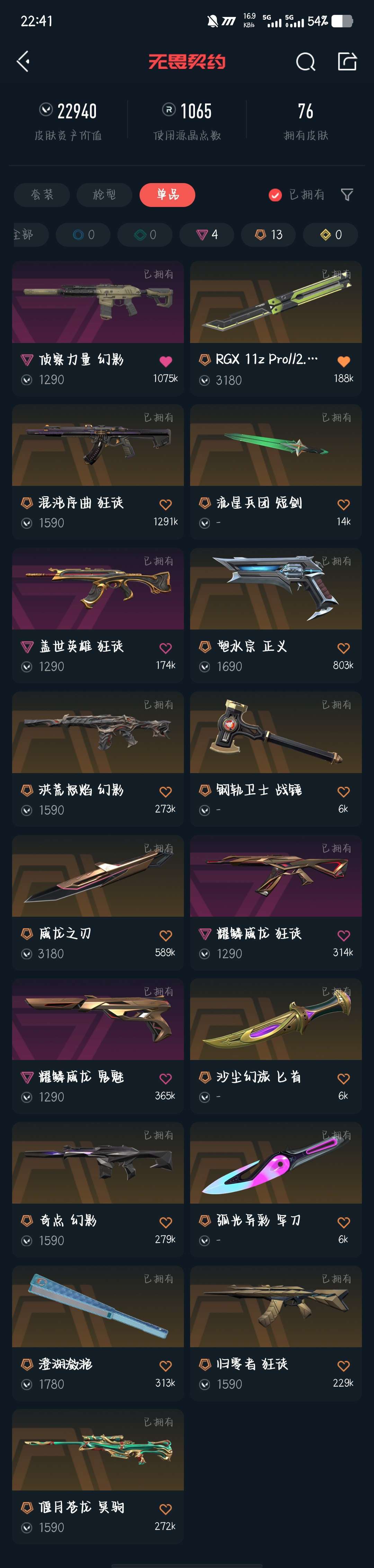 无畏契约租号