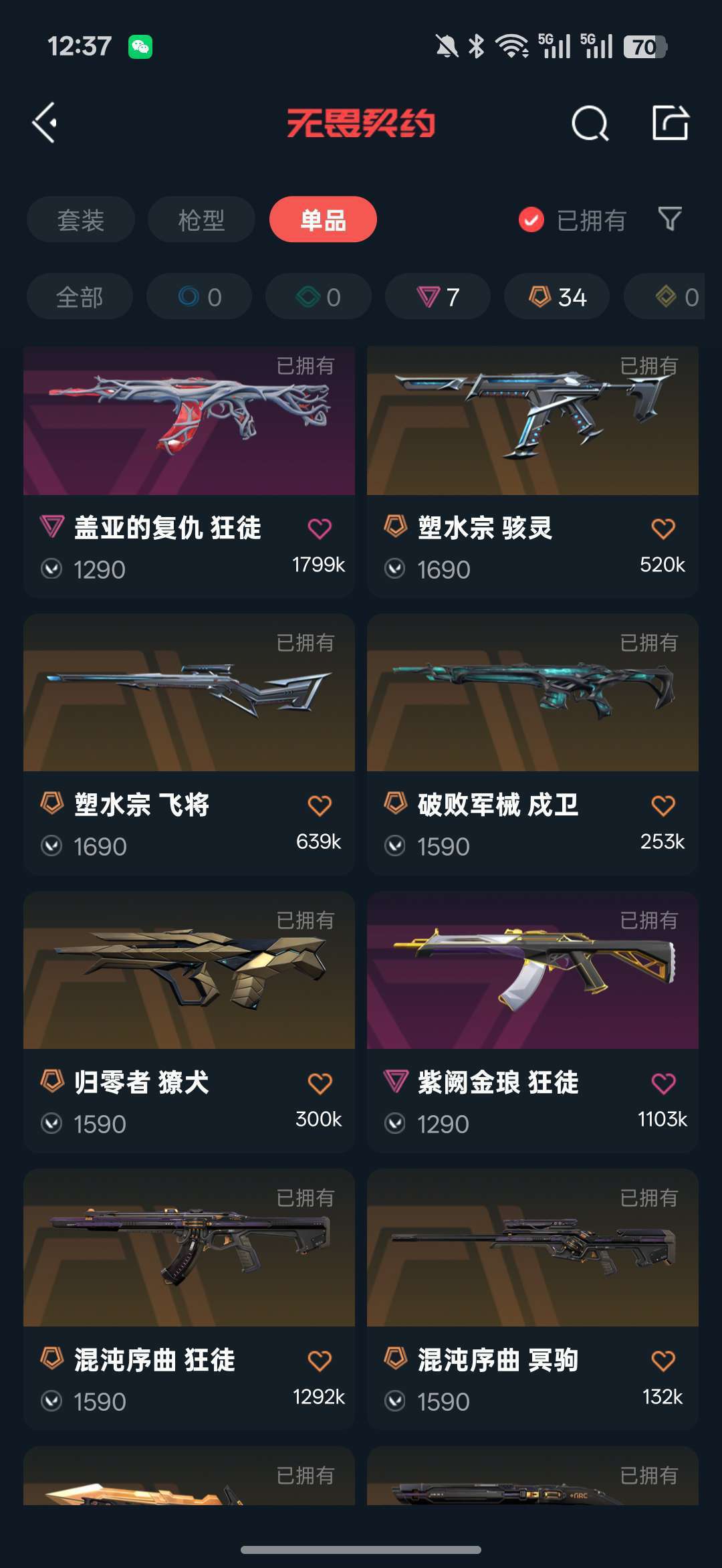 无畏契约租号