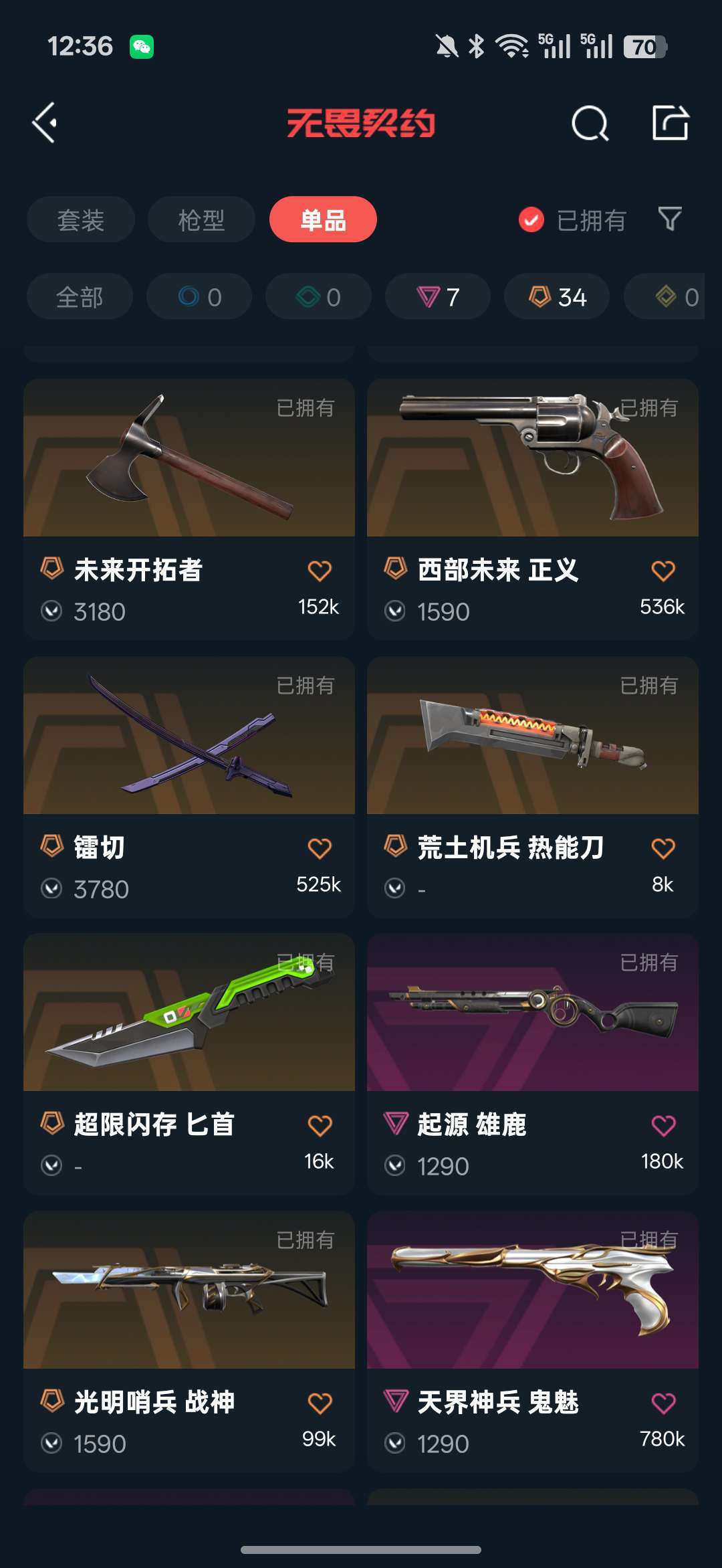 无畏契约租号