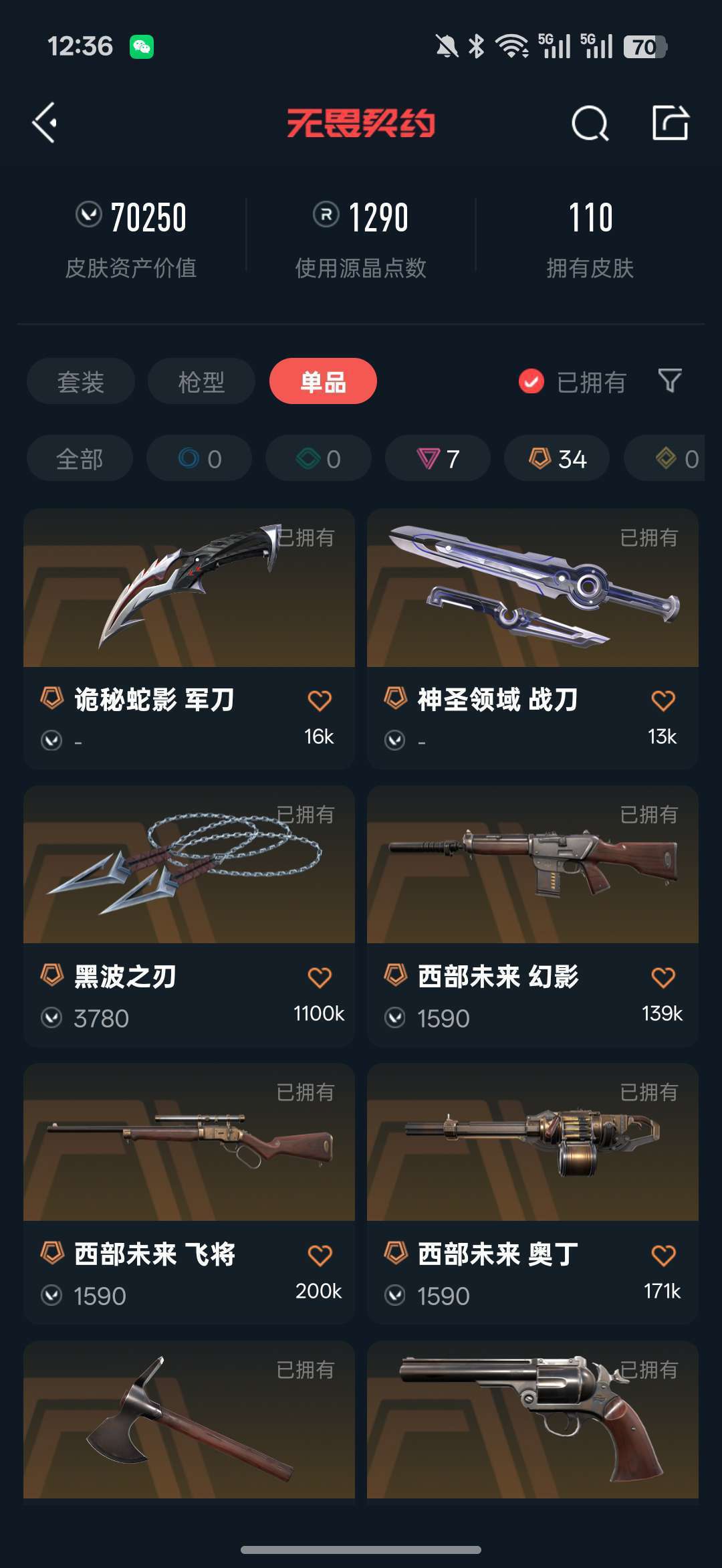 无畏契约租号