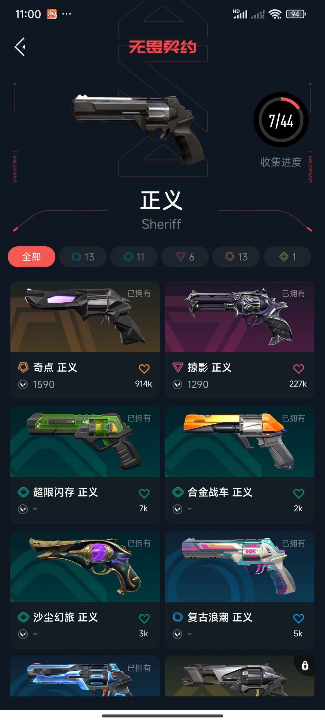 无畏契约租号