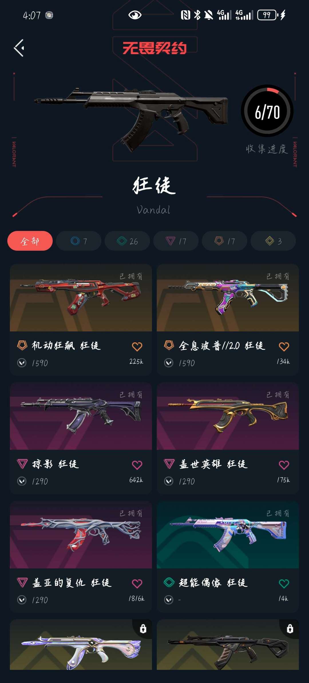无畏契约租号