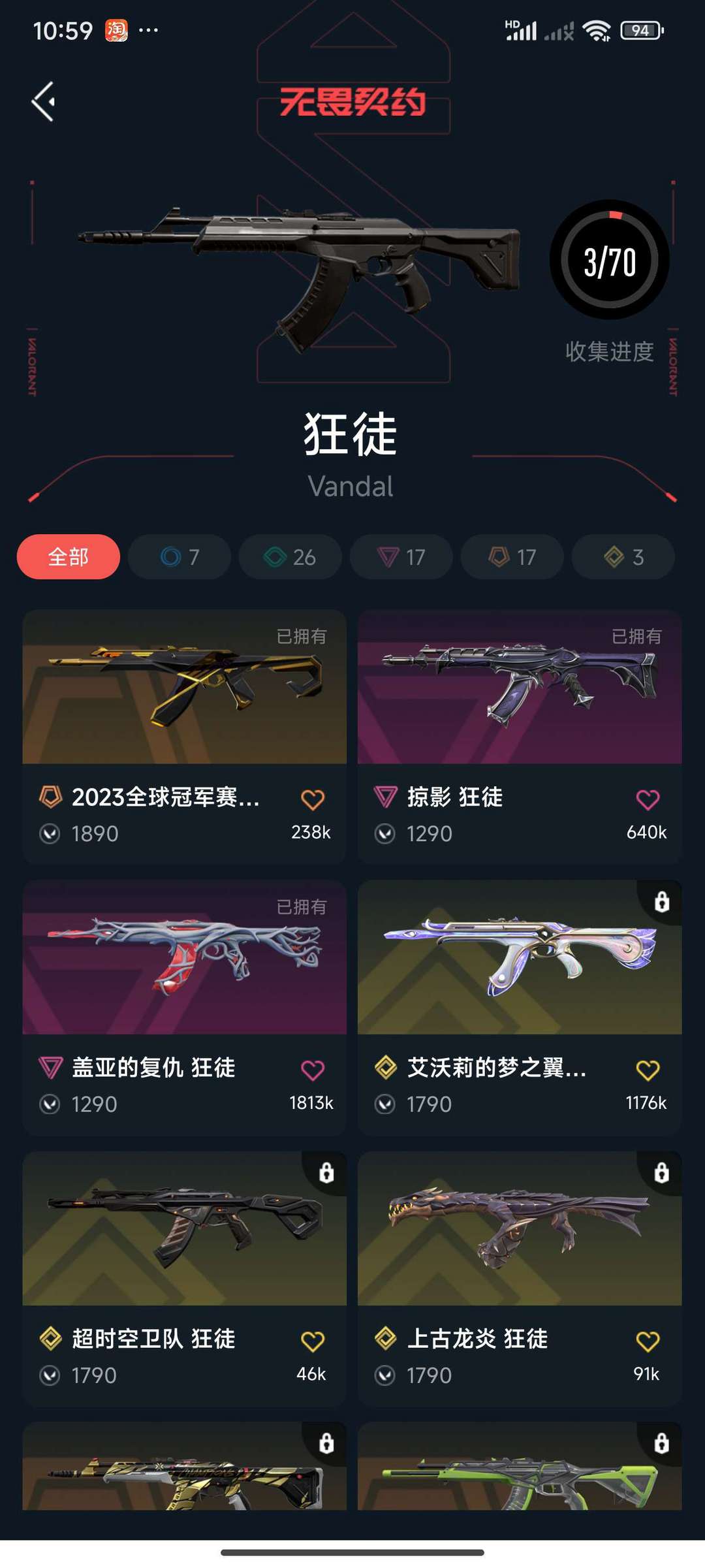无畏契约租号