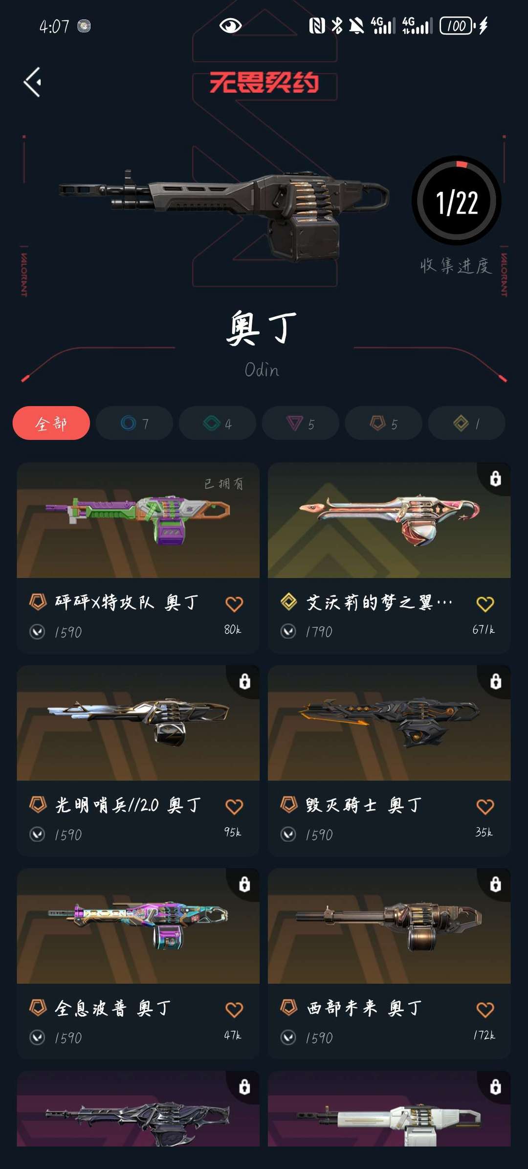 无畏契约租号