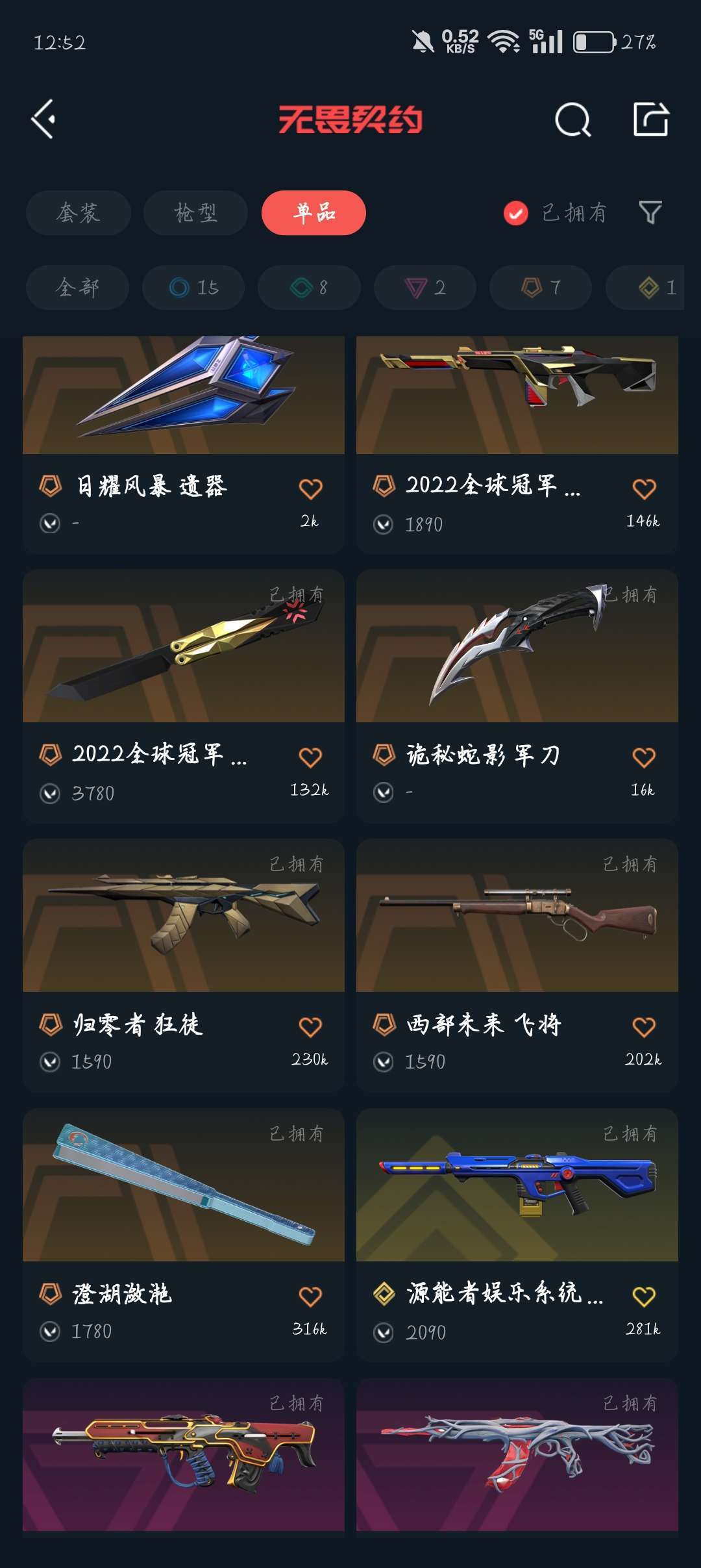 无畏契约租号