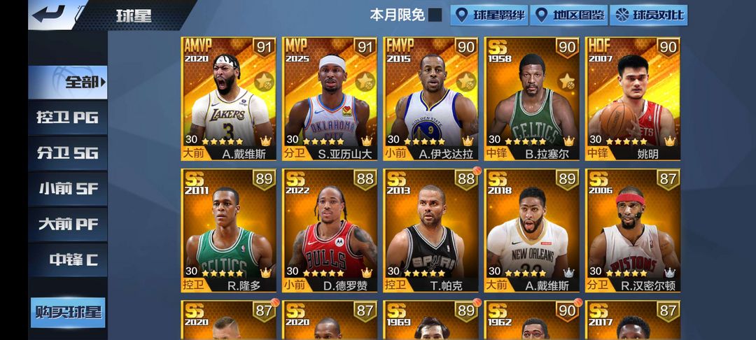 最强NBA租号