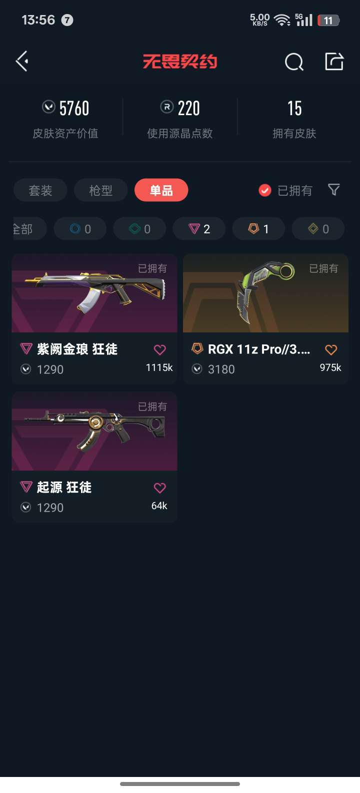 无畏契约租号
