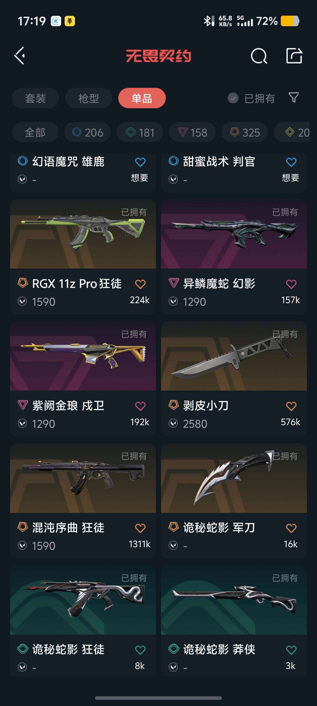 无畏契约租号