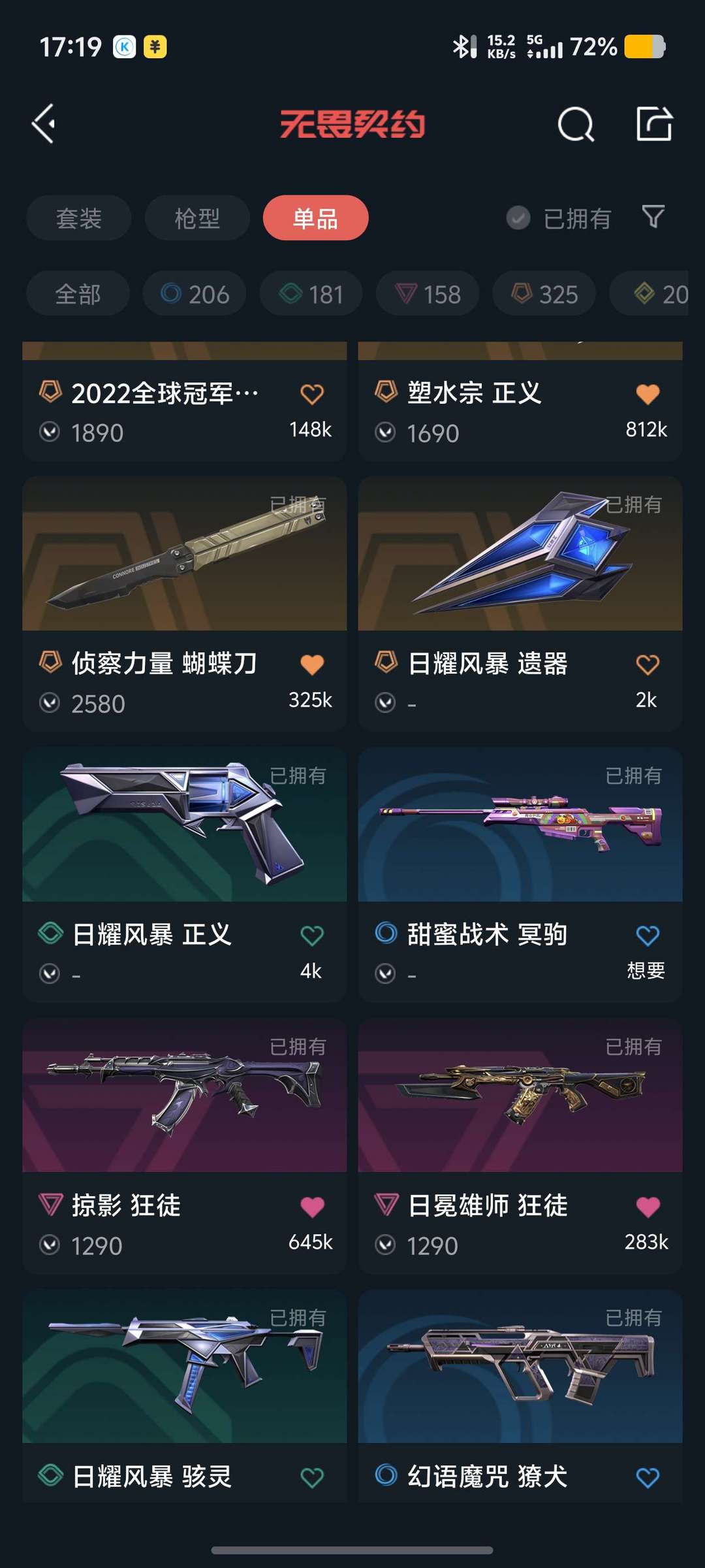 无畏契约租号