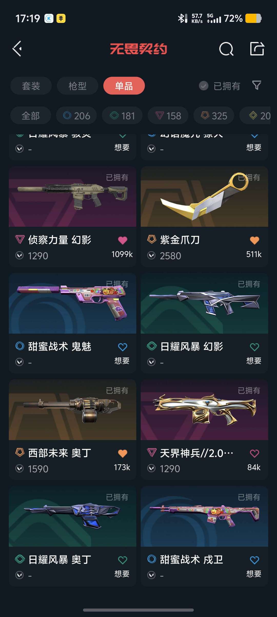 无畏契约租号