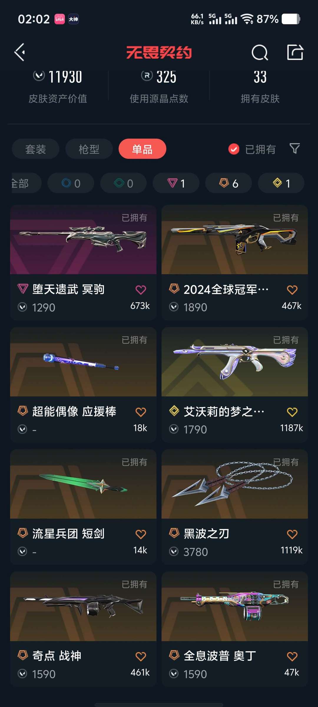 无畏契约租号