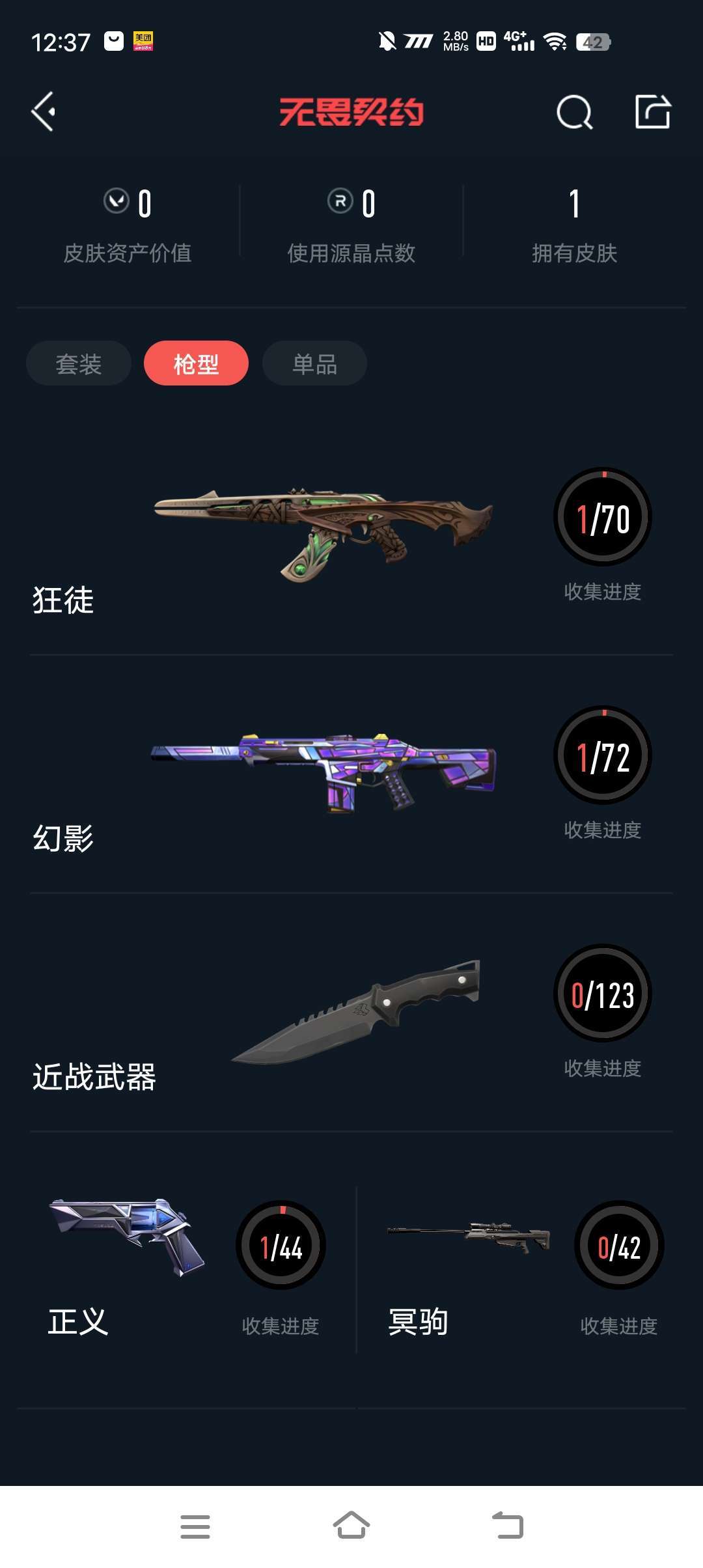 无畏契约租号