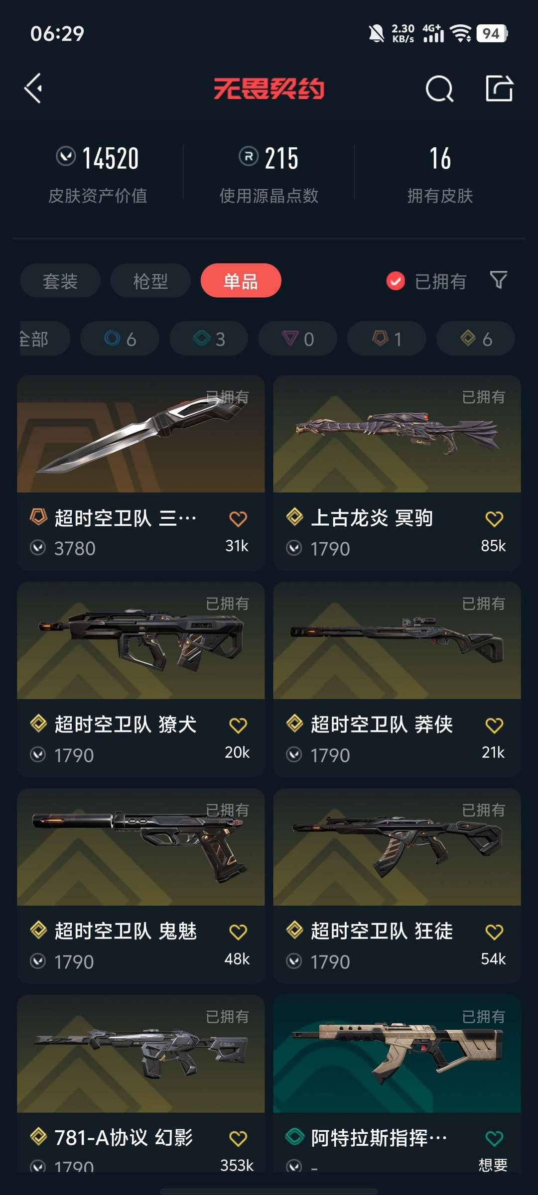 无畏契约租号