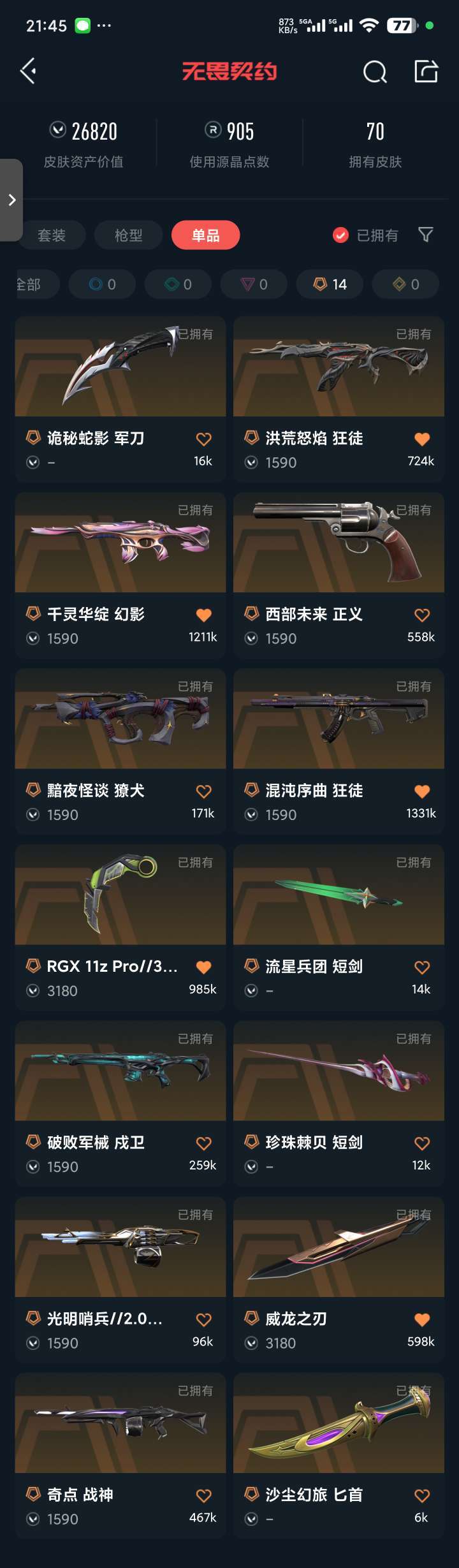无畏契约租号