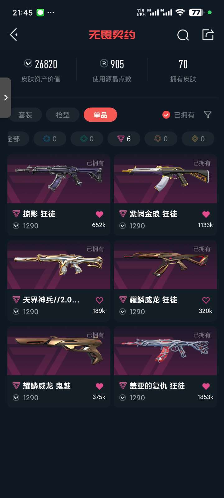 无畏契约租号