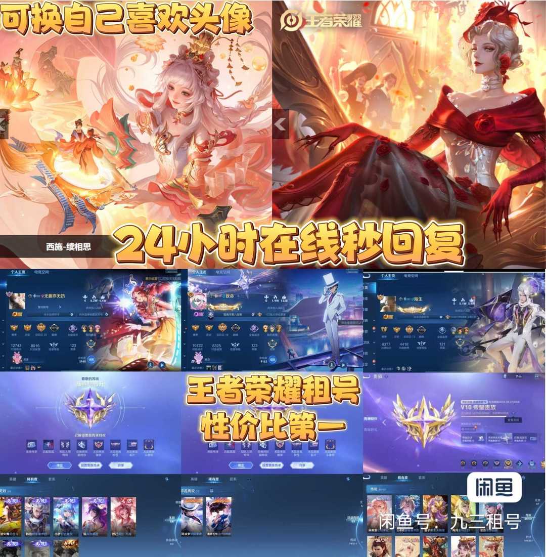 王者荣耀租号