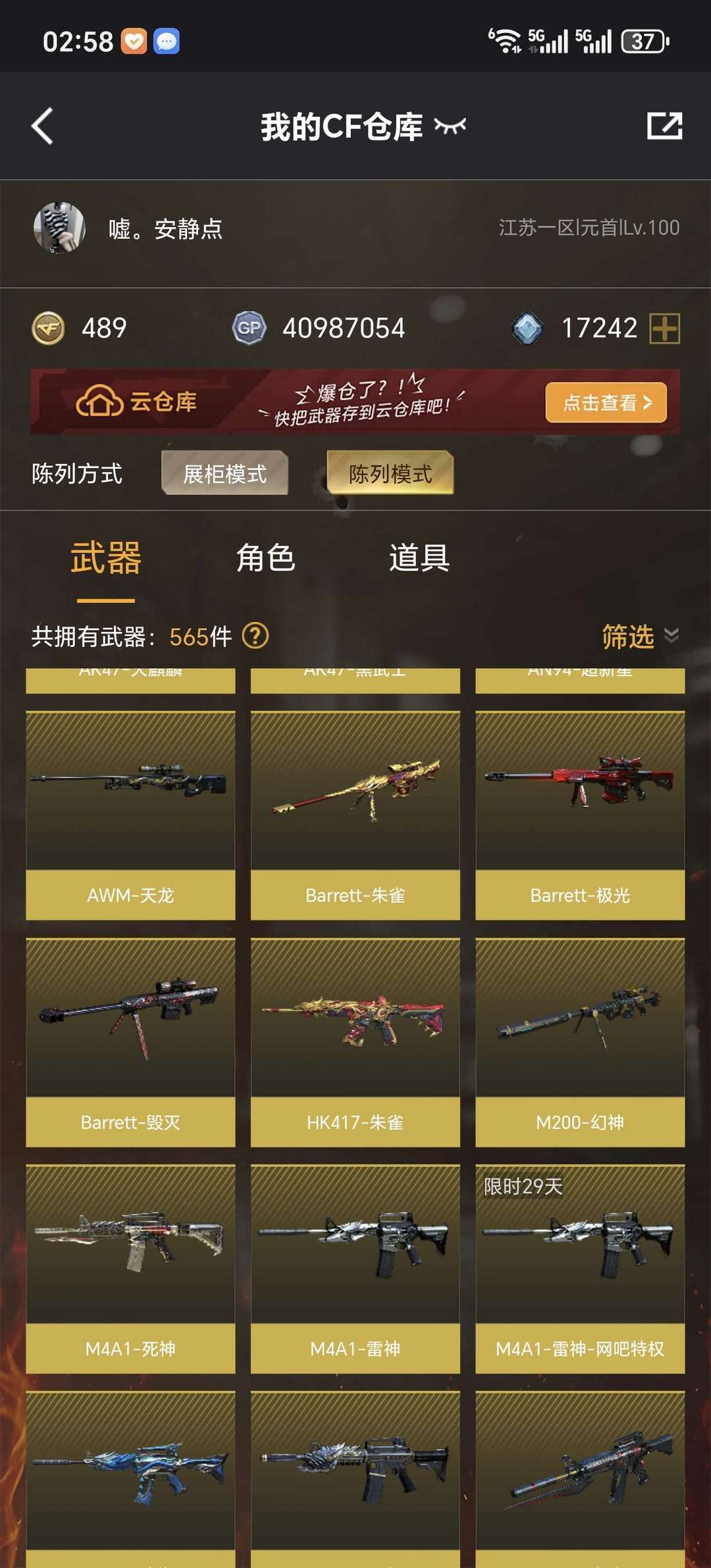 穿越火线租号