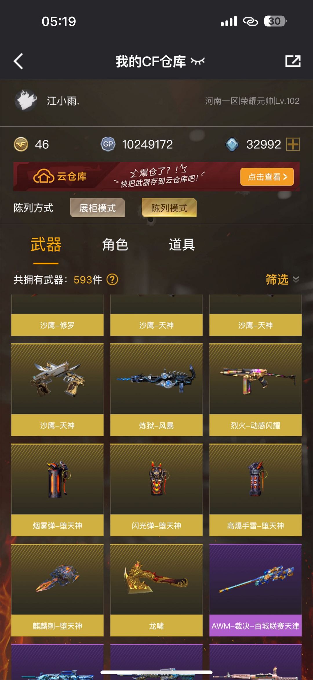 穿越火线租号