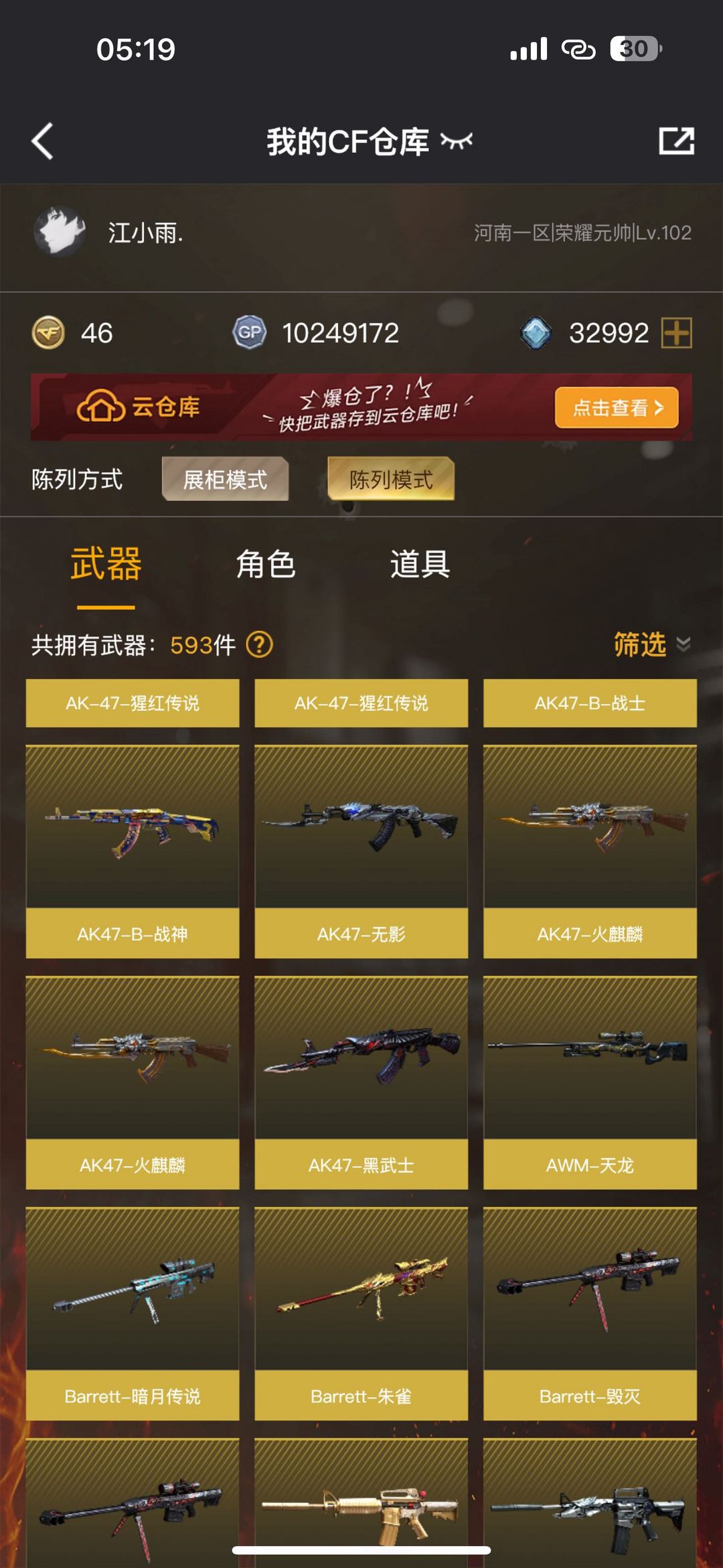 穿越火线租号