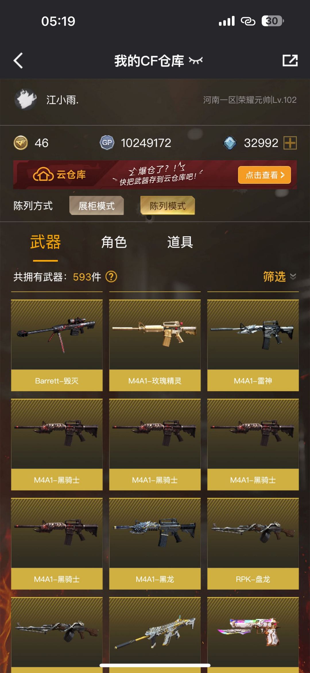 穿越火线租号