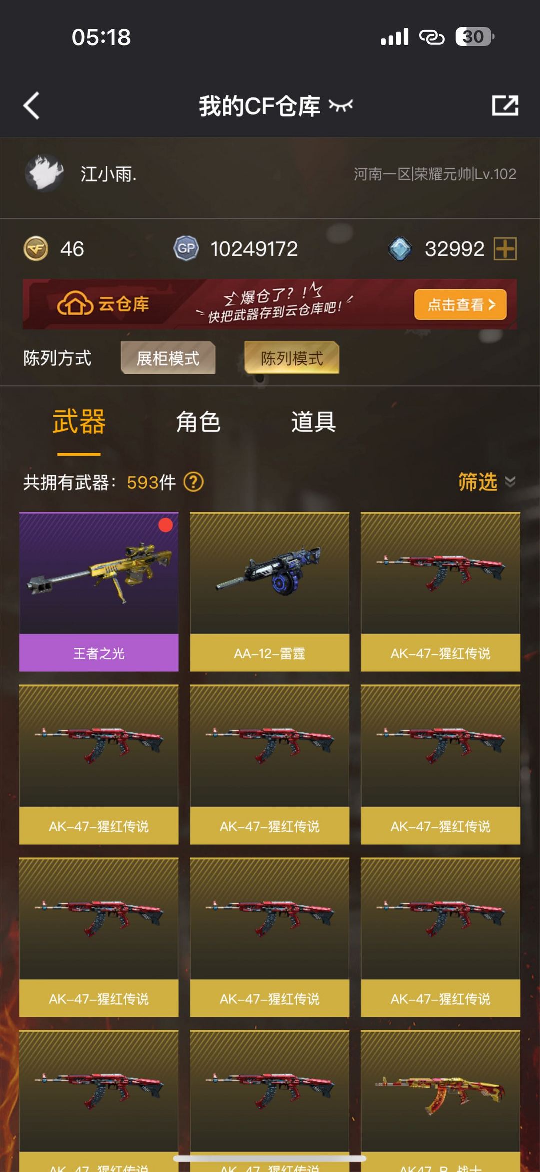 穿越火线租号