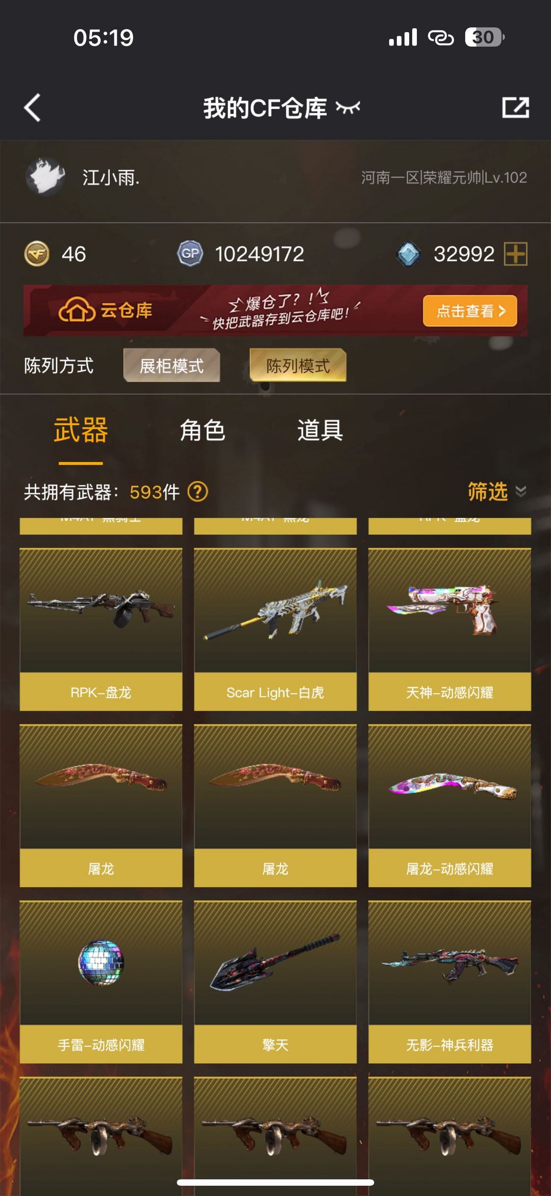 穿越火线租号