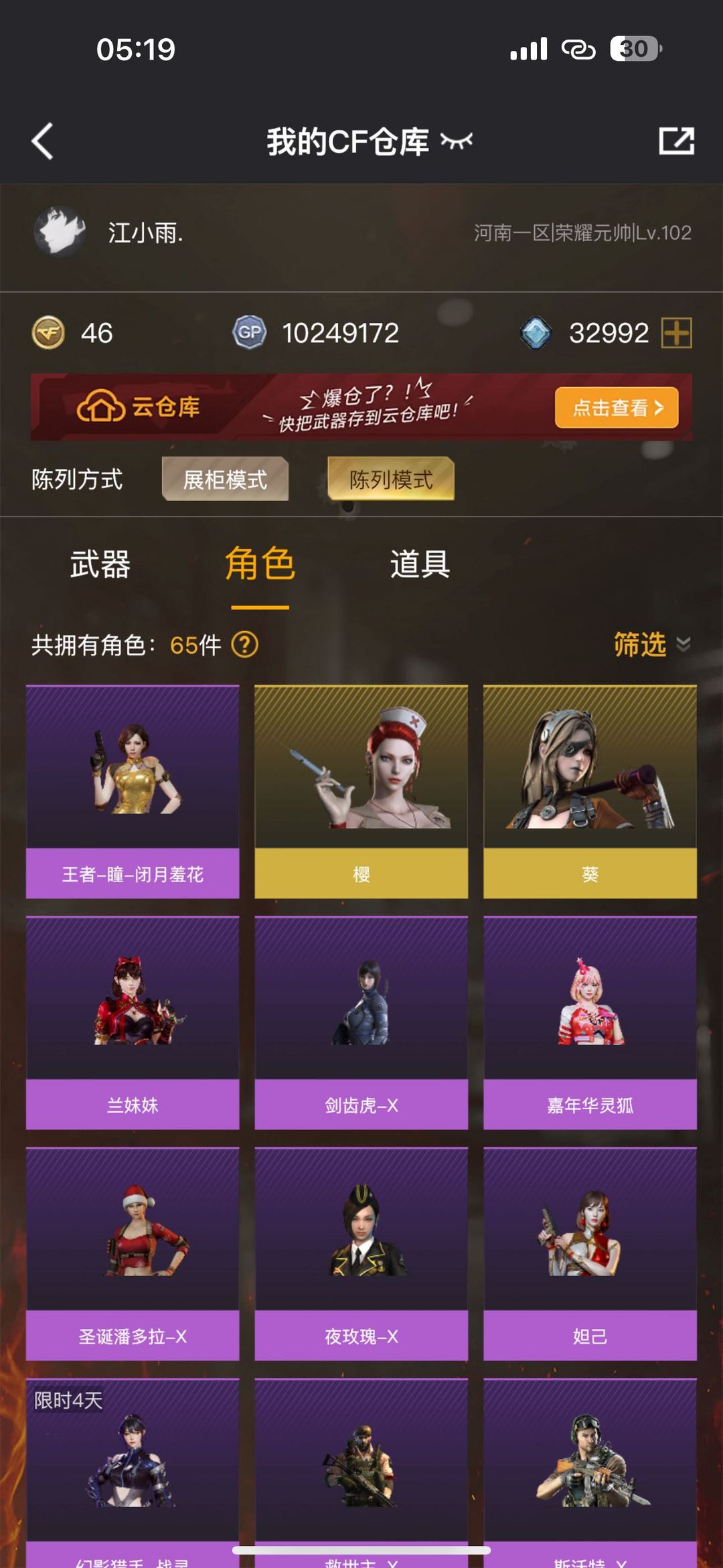 穿越火线租号