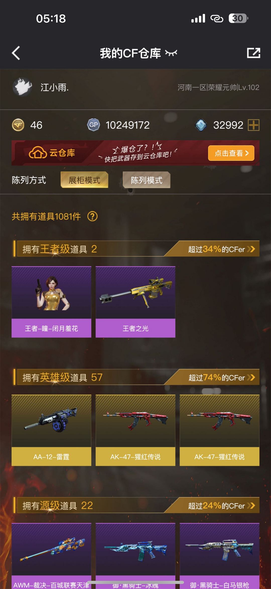 穿越火线租号