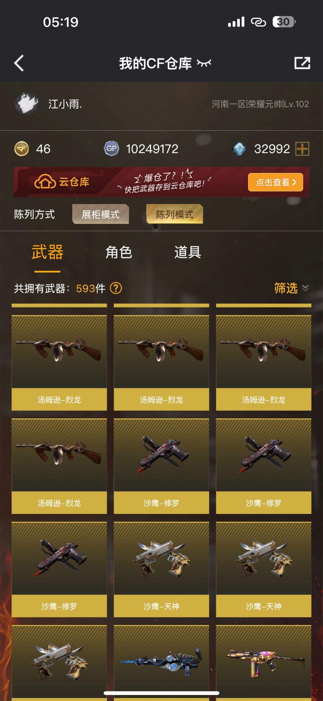 穿越火线租号