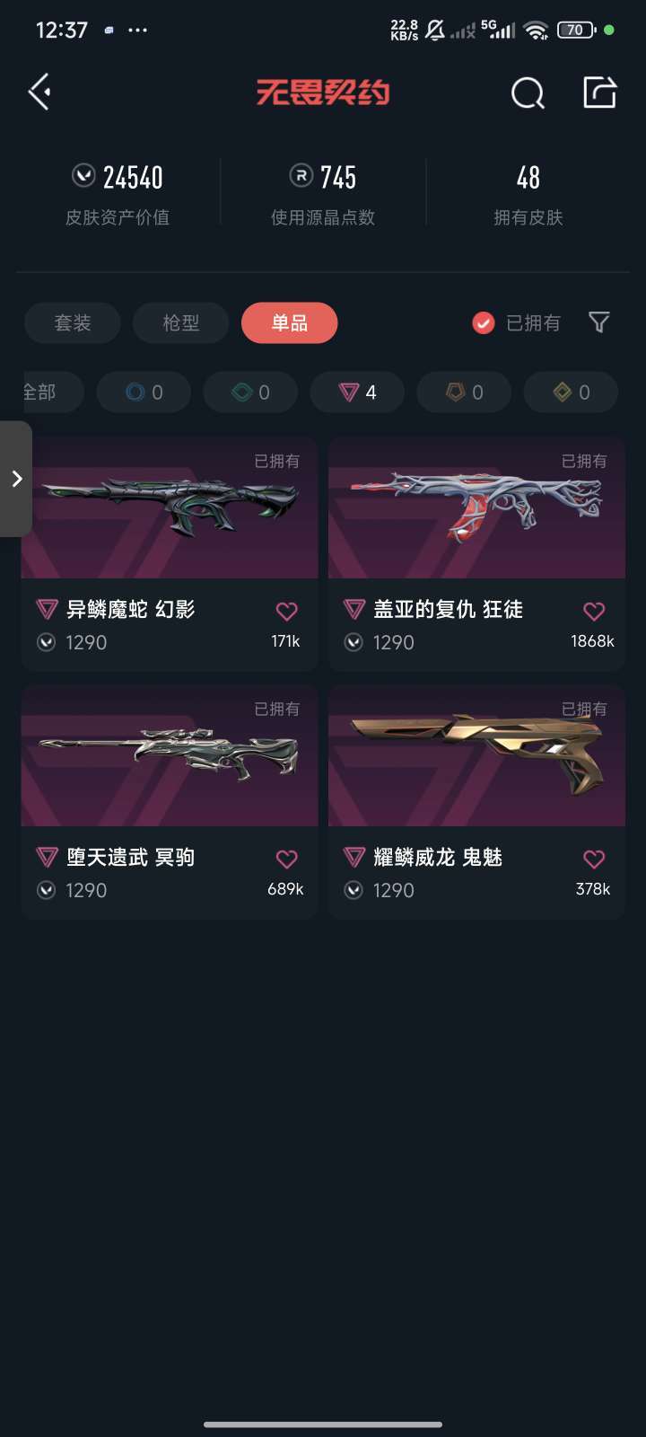 无畏契约租号