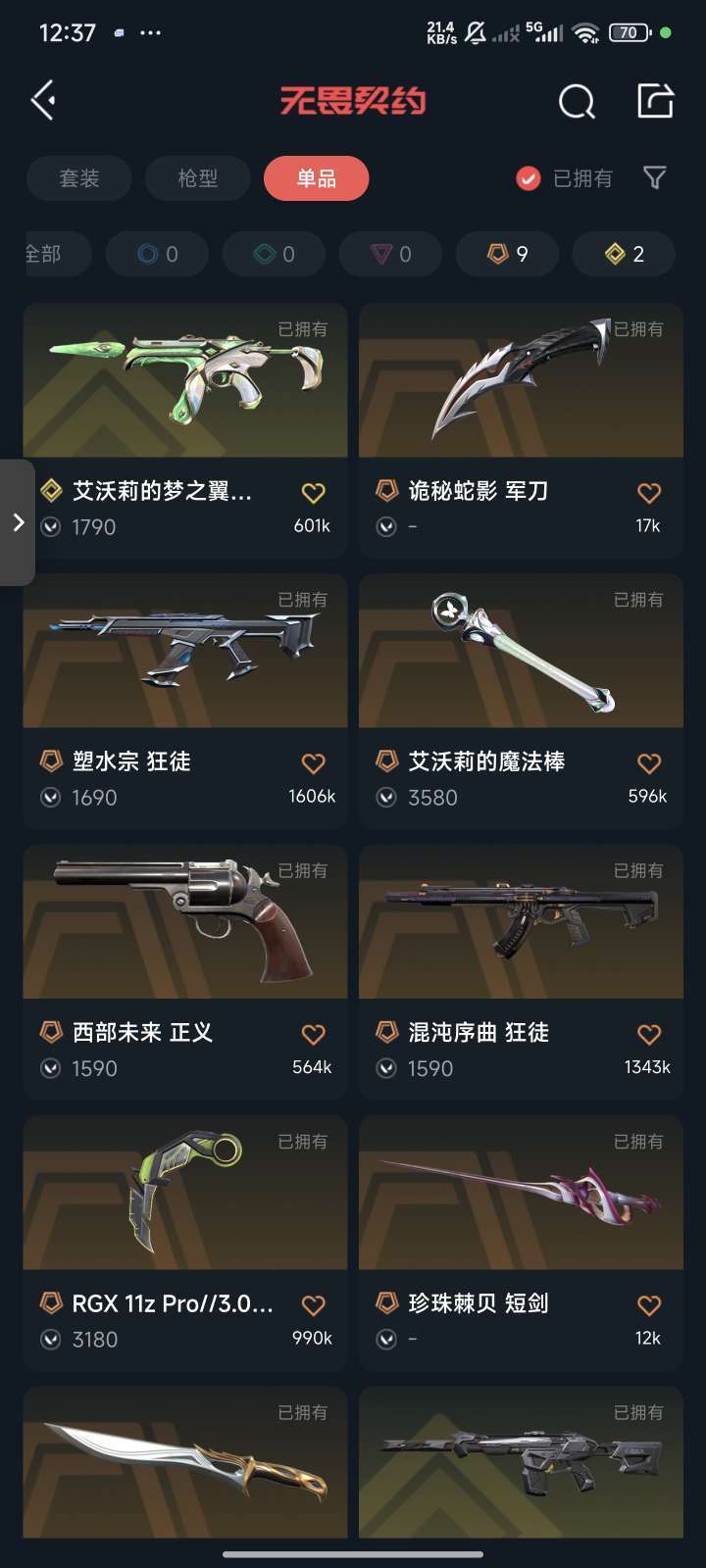 无畏契约租号