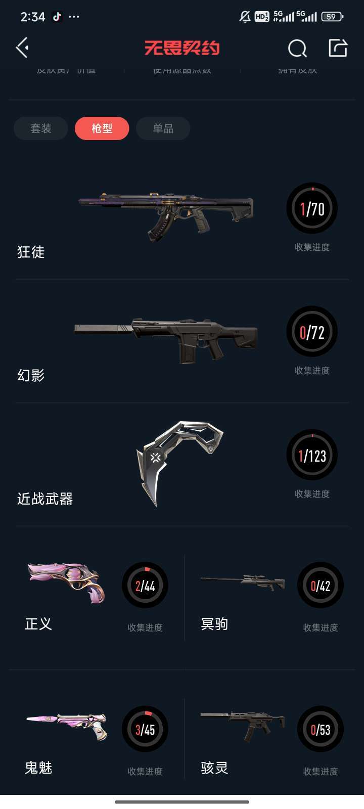 无畏契约租号
