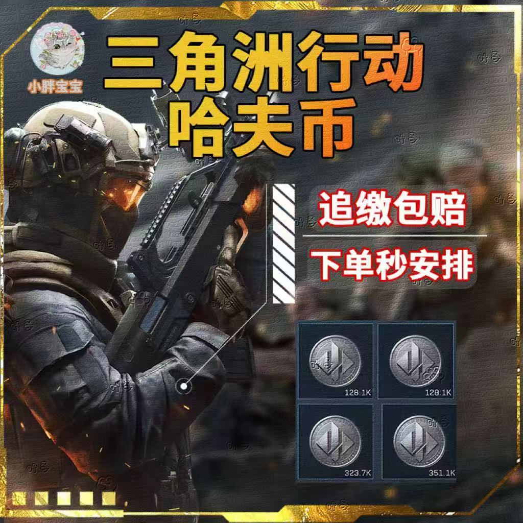 三角洲行动端游租号