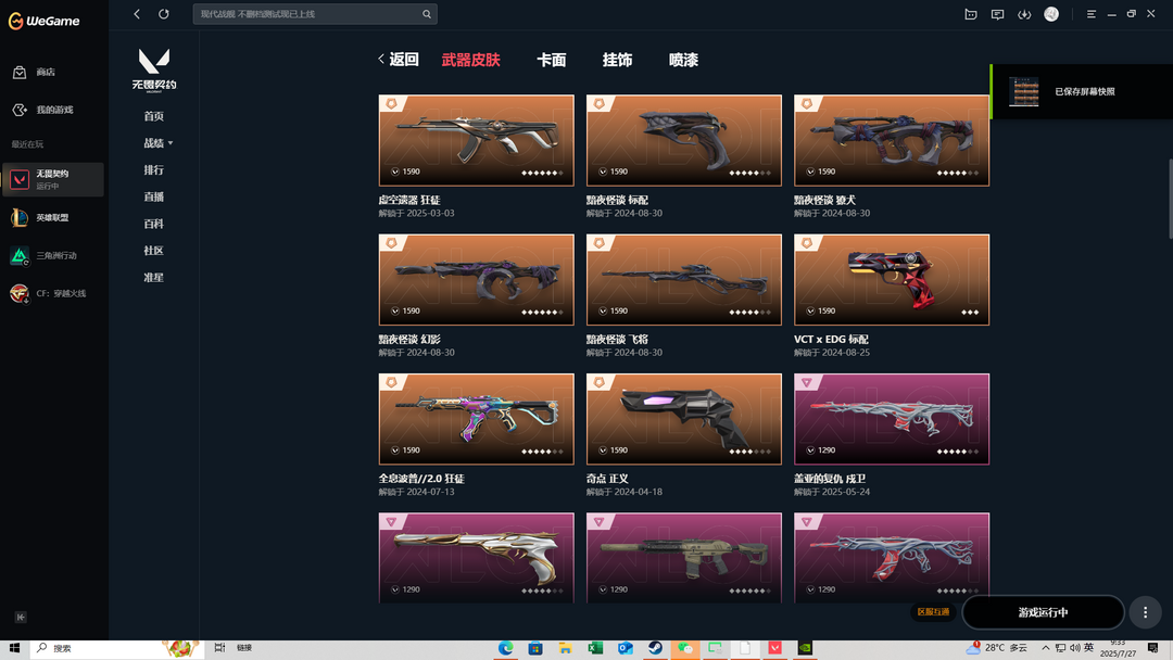 无畏契约租号