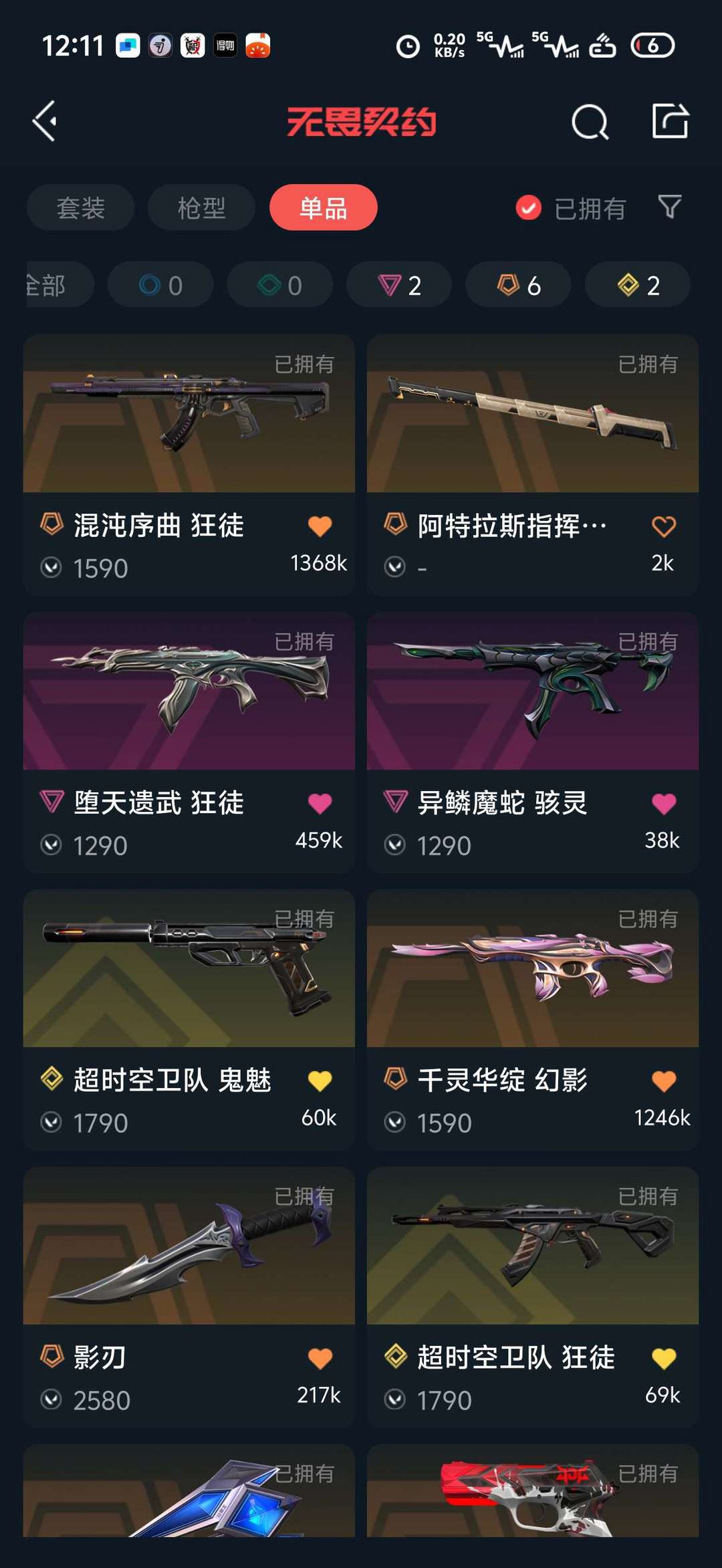 无畏契约租号