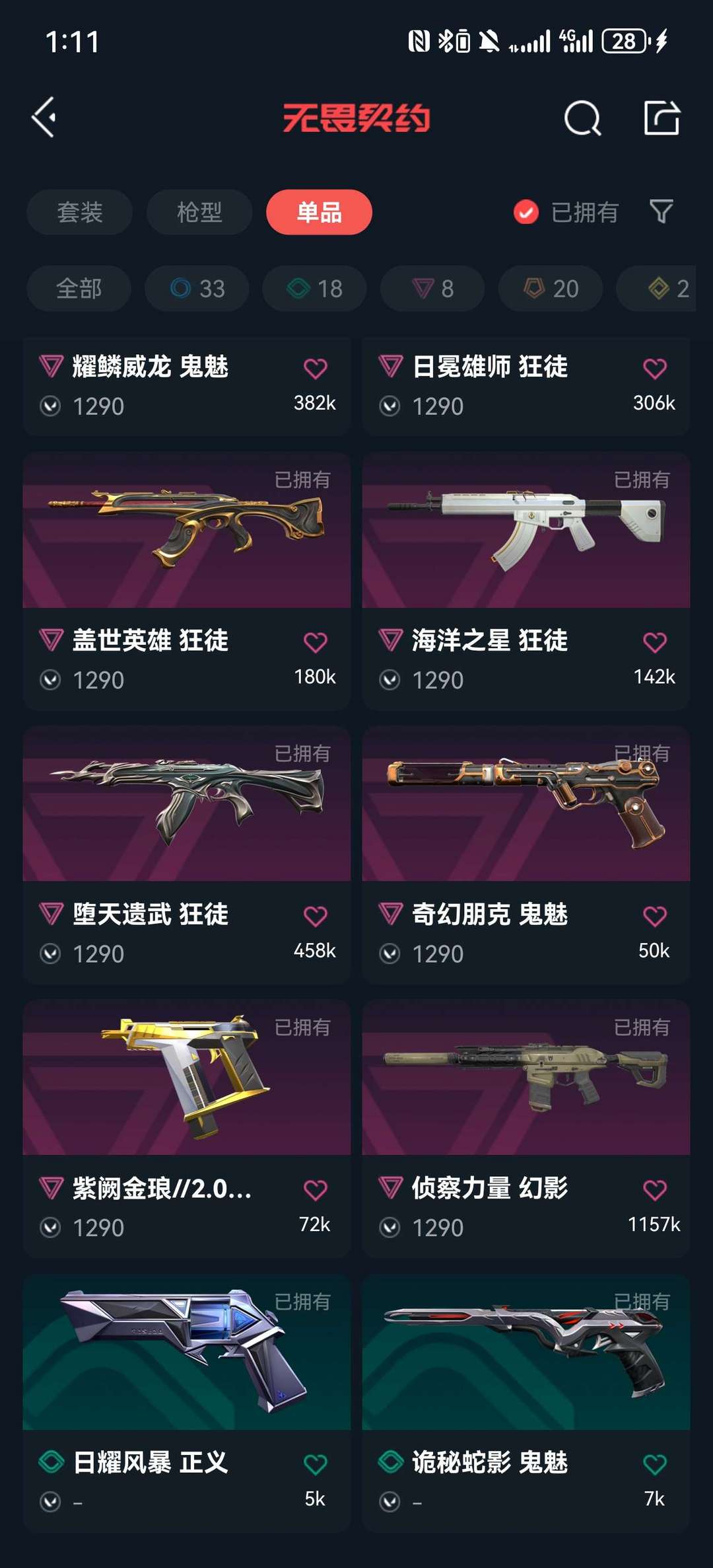 无畏契约租号
