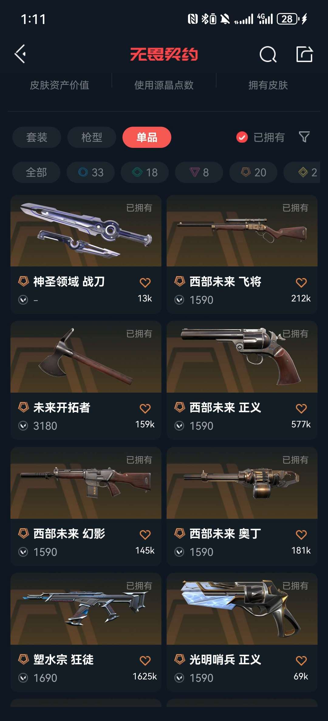 无畏契约租号