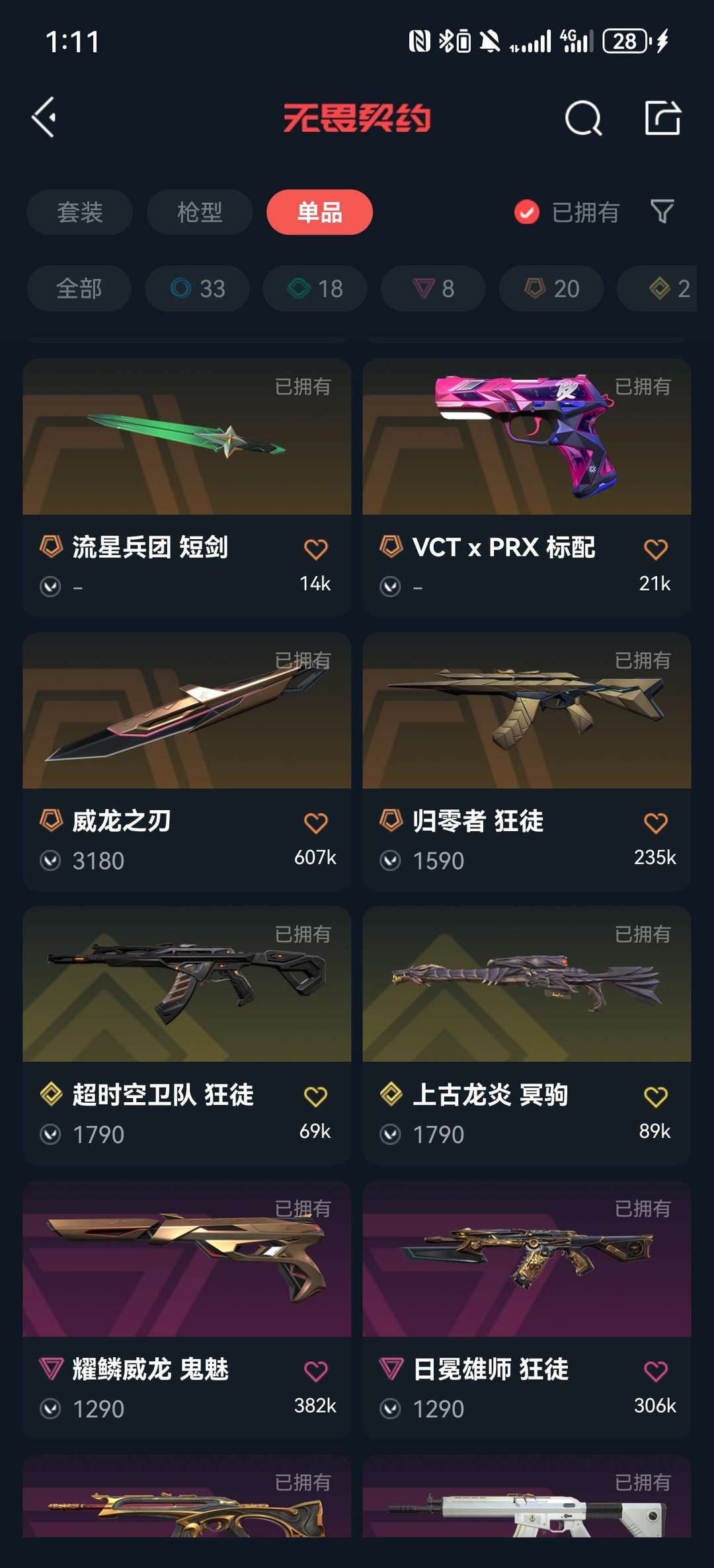 无畏契约租号