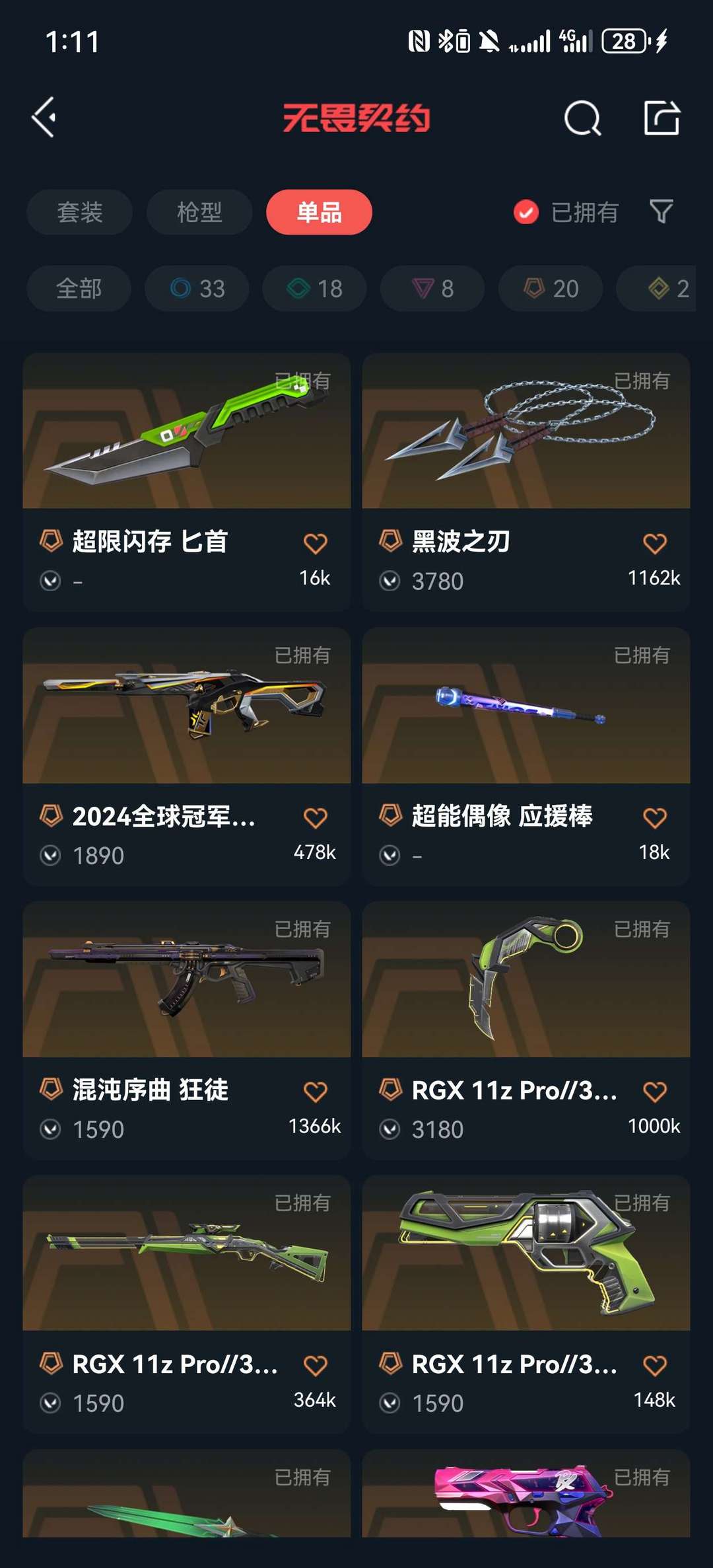 无畏契约租号