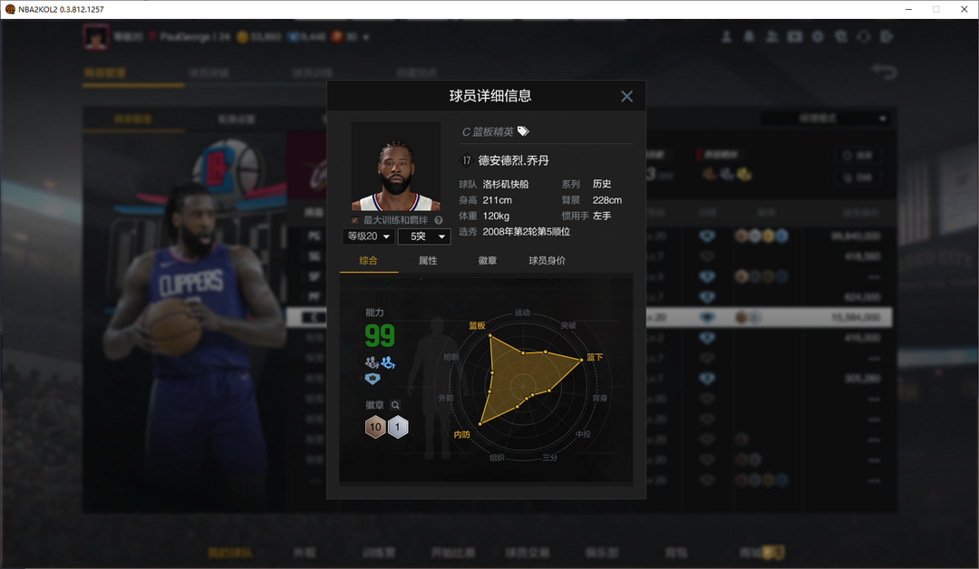 NBA2KOL2租号