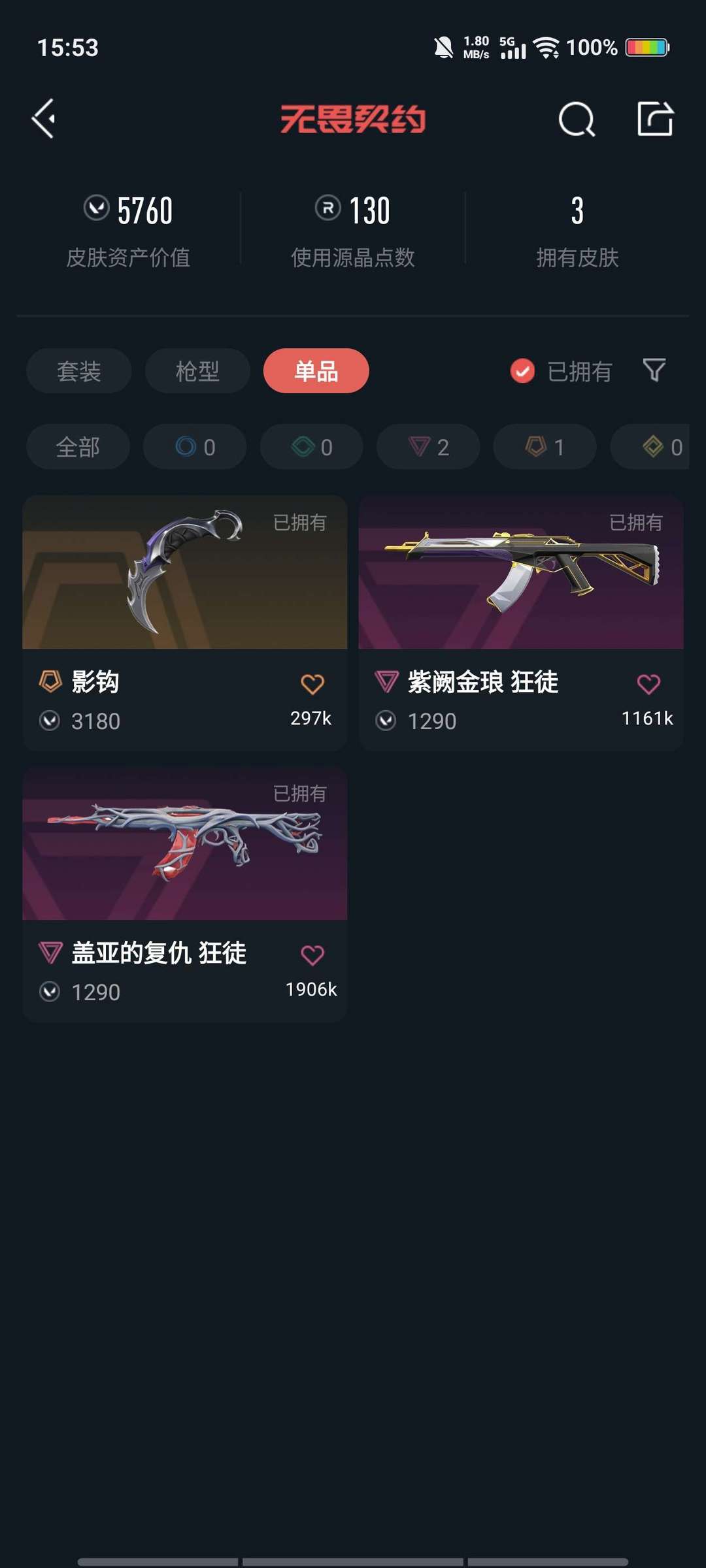 无畏契约租号