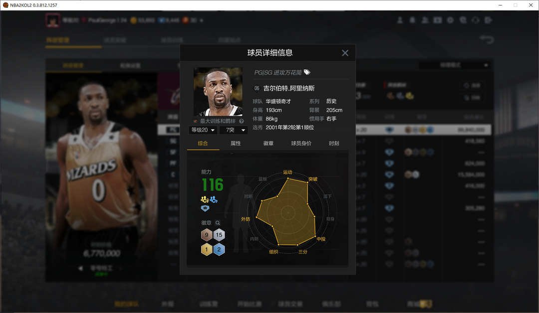 NBA2KOL2租号