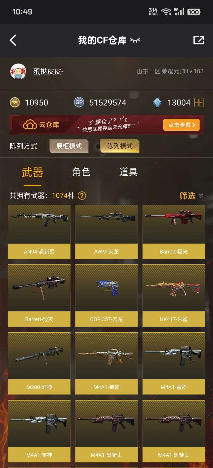 穿越火线租号