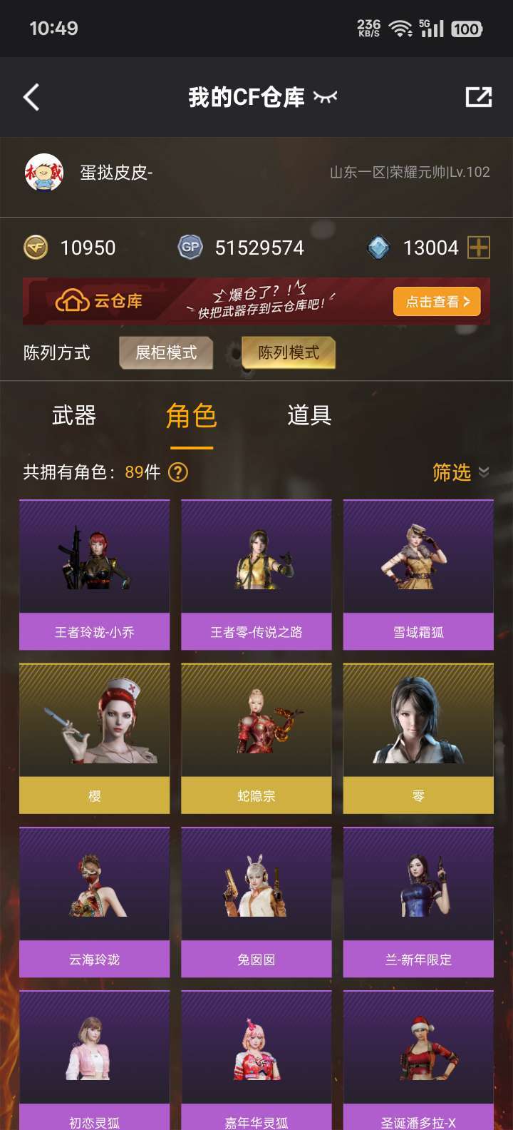 穿越火线租号