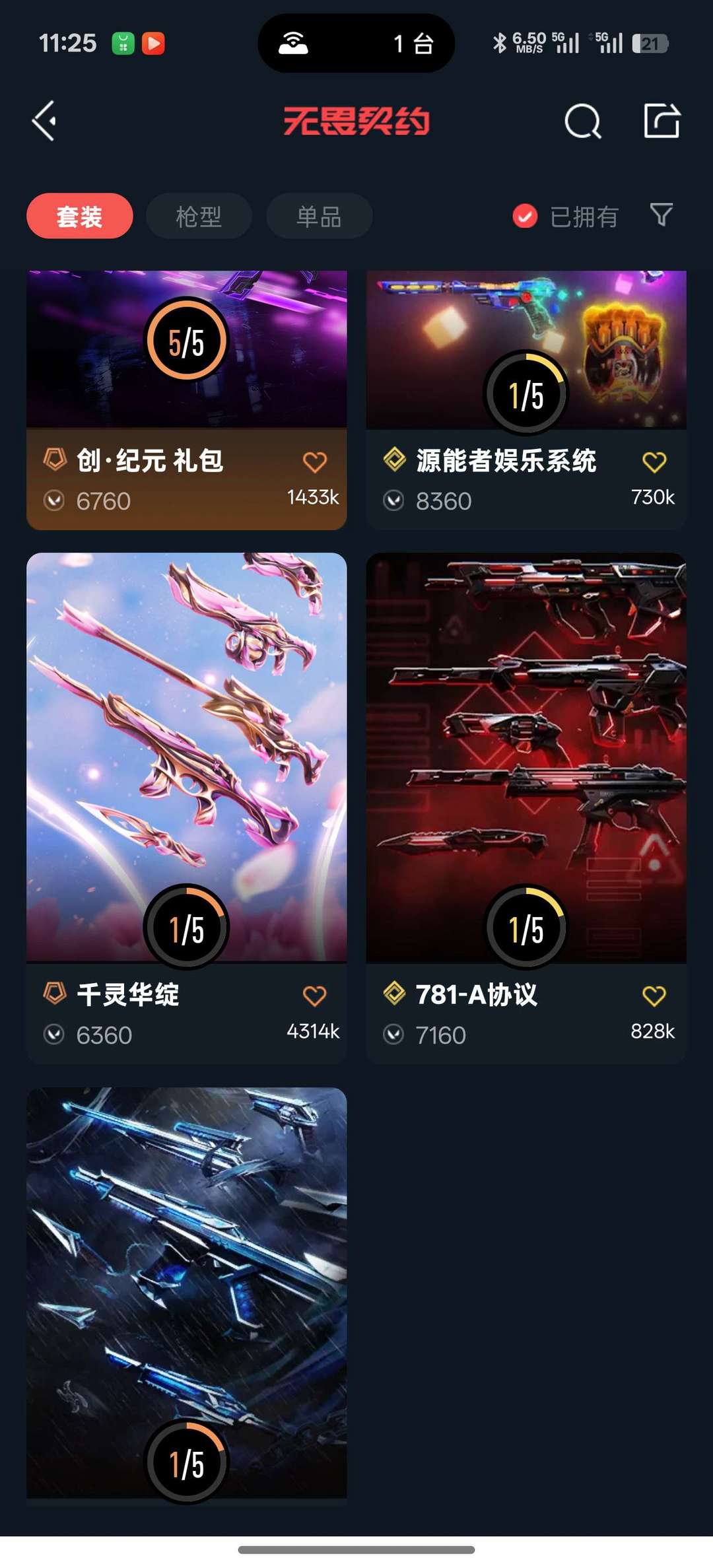无畏契约租号