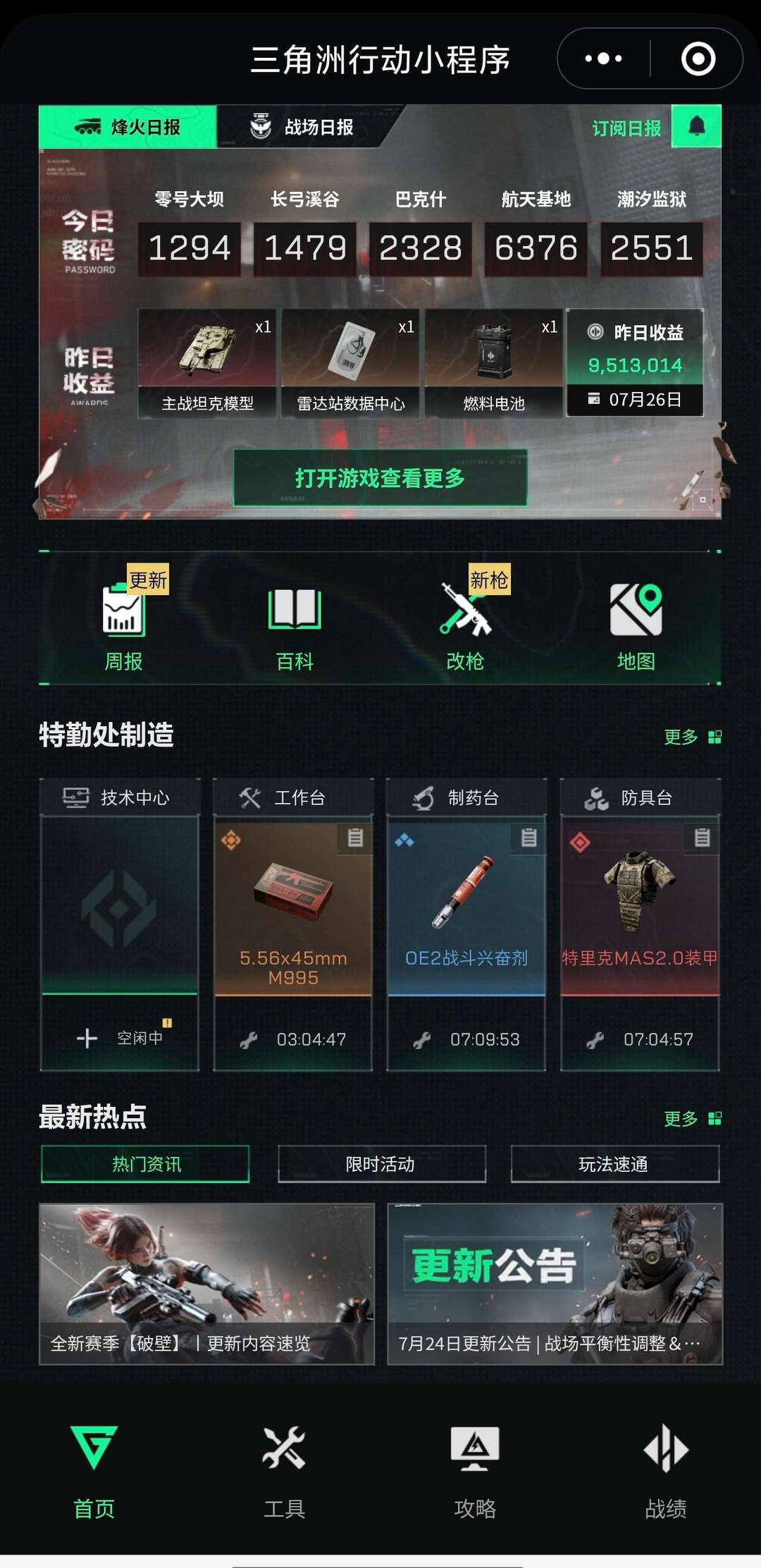三角洲行动端游租号