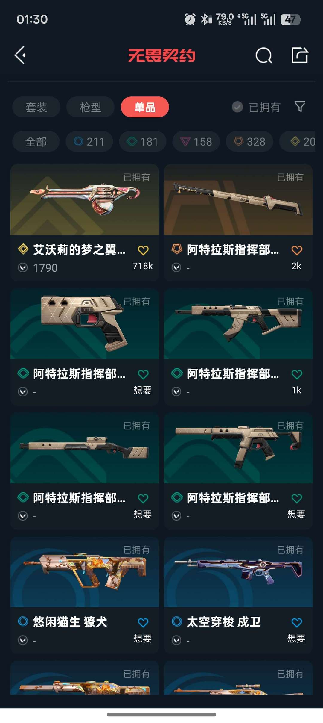 无畏契约租号